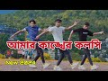 আমার কাঙ্খের কলসি | Amar Kankher Kolshi | Icon Sagor  | Bangla New Dance | New Dj dance 20