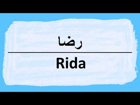 How to pronounce Reda رضا