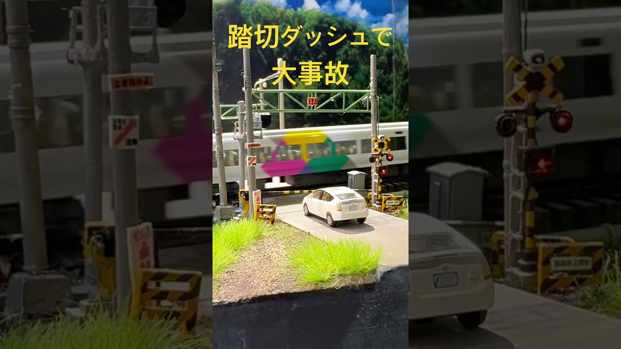新しいテクノロジーで動く自動車 #鉄道 #train #電車 #modelrailroad #踏切 #railroadcrossing #nゲージ #ジオラマ