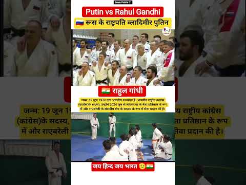 Rahul Gandhi And Vladimir Putin 🇮🇳🫂🇷🇺 #RahulGandhi #vladimirputin #russia #india #shorts