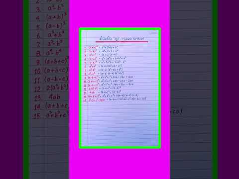 algebra formulas | बीजगणित सूत्र | bijganit sutra | math formula | algebra formula