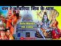 Chal Kanwariya Shiv Ke Dham Chal Kanwariya Shiv Ke Dham Sonu Nigam Full Hd Video Song Video