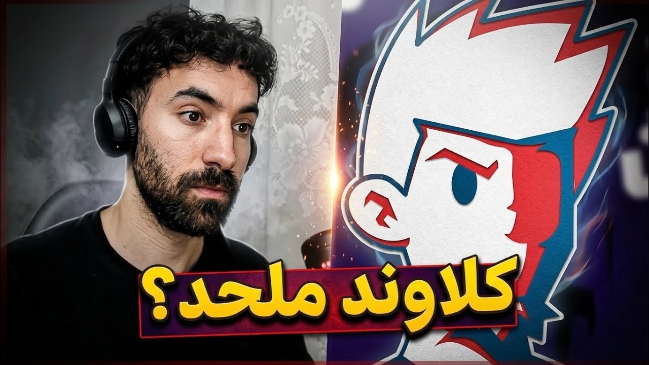 هل كلاوند من نايتس اوف فير ملحد ؟