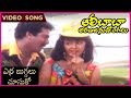 Alibaba Aradajanu Dongalu Movie Songs Yerra Buggalu Chosuko Song Rajendraprasad Ravali