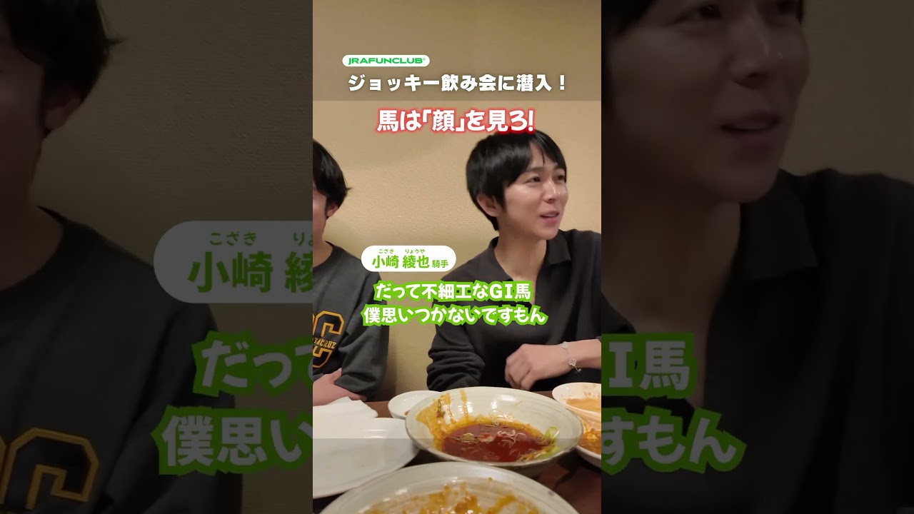 【藤懸騎手トレセンリポート#5】ジョッキー飲み会潜入！馬は「顔」を見ろ！ | JRA FUN CLUB