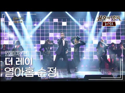 더 레이(THEЯAY) - 열아홉 순정 [불후의명곡 레전드/Immortal Songs Legend] | KBS 140322 방송