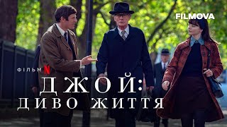 Джой: Диво життя | Український дубльований тизер | Netflix