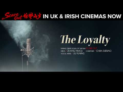 Liu Yuning - The Loyalty (Ending Credit Song of SCARE OUT) | Official Music Video