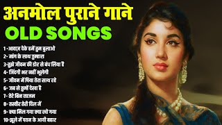 Download lagu Top 10 Hit's Songs |अनमोल पुराने गाने Old is Gold | आवाज़ देके हमें तुम बुलाओ | मांग के साथ तुम्हारा mp3