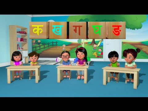 Ka, Kha, Ga, Gha Song -Learning Nepali Alphabets Song-  (क, ख, ग,घ बाल गीत-नेपाली वर्णमाला)