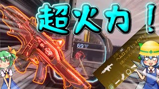 【APEX LEGENDS】＃２４　最近知ったヘムロックの強さ【ゆっくり実況】