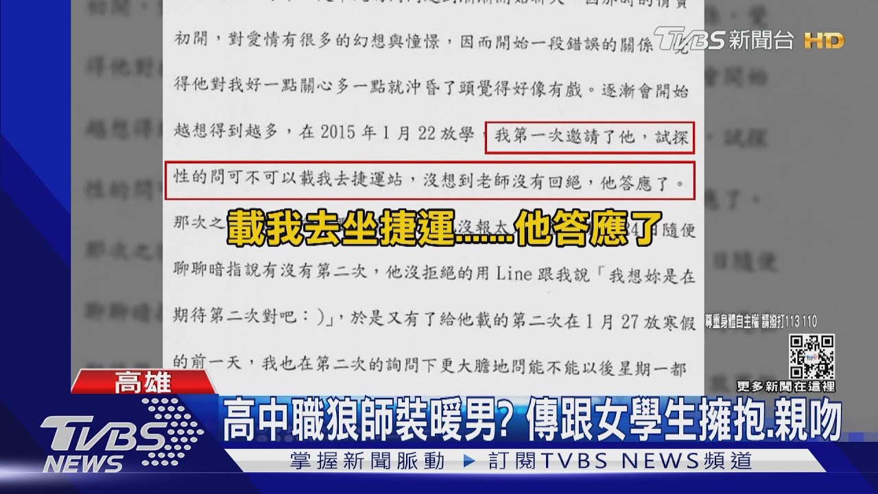「房思琪翻版」!高雄某高中職傳有狼師裝暖男
