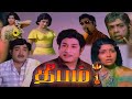 Dheepam 1977 Sivaji Ganesan Sujatha Tamil Super Hit Golden Full Movie Bicstol