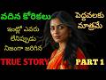 వదిన కోరికలు పార్ట్ 1 Telugu Romantic Stories Telugu Audio Stories