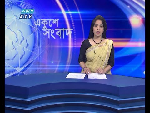 02 PM News || দুপুর ০২টার সংবাদ || 06 July 2021 || ETV News