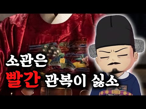 외부협판이 알려주는 역사이야기 - 관복편 -