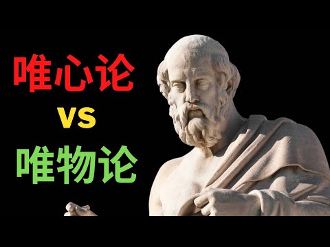 唯心論