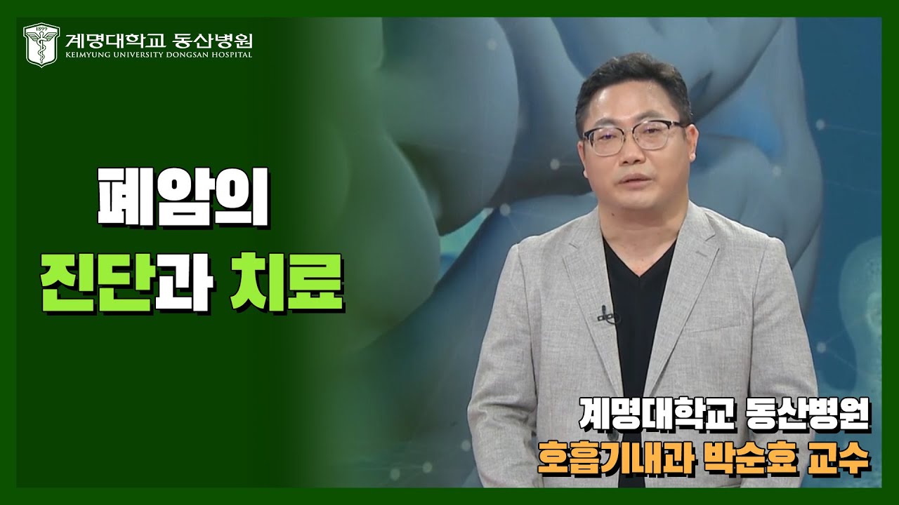 [대구MBC 약손] 난소암의 진실 | 호흡기내과 박순효 교수님 관련사진