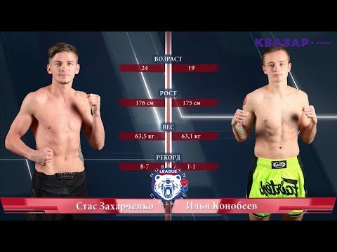 Захарченко Стас (Беларусь, СКБИ "Варяг") - Конобеев Илья (Рязань)