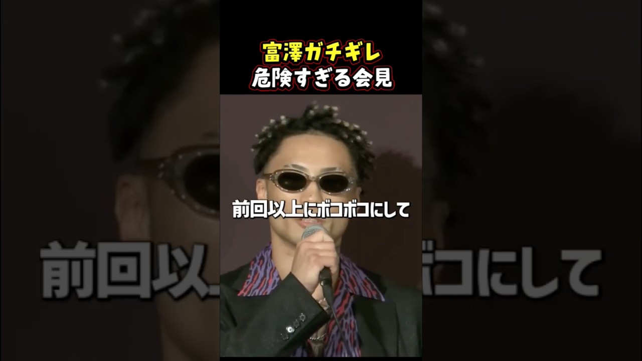 👉会見でバチバチすぎる富澤大智と篠塚辰樹 #RIZIN #shorts #ライジン #富澤大智