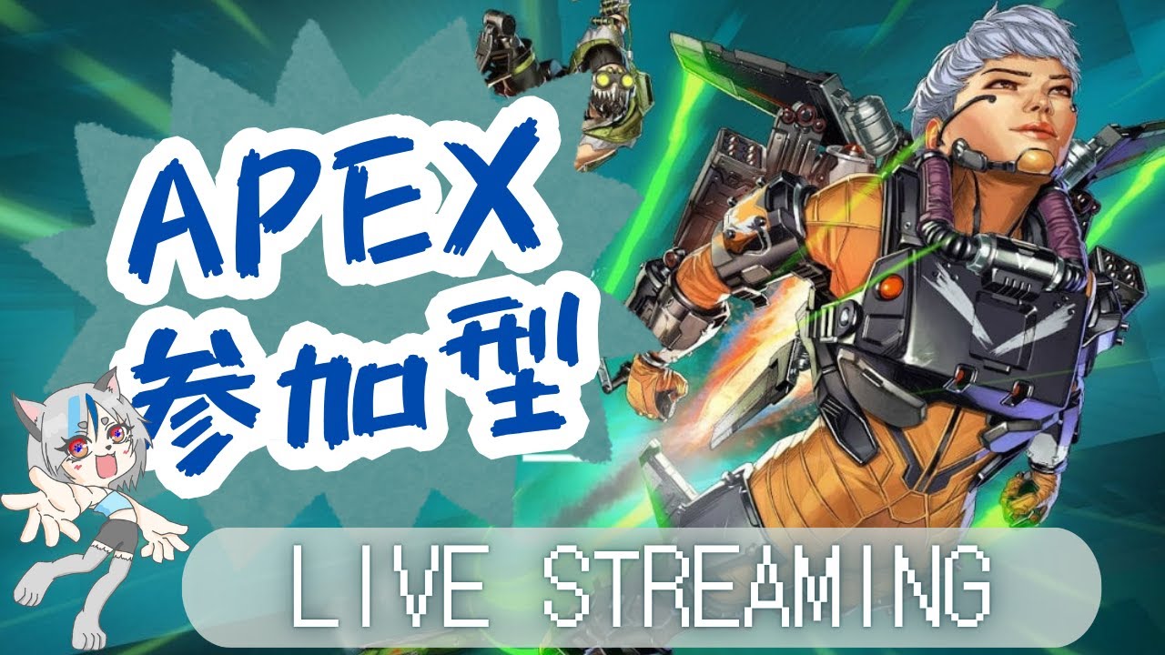【#apex参加型】鯖落ちしたら即終了