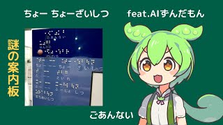 【NEUTRINOずんだもん】ちょー ちょーざいしつ / なみぐる feat.ずんだもん