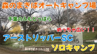 森のまきばオートキャンプ場に行ってきました！！