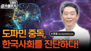 신율의 이슈메이커 (20241012)