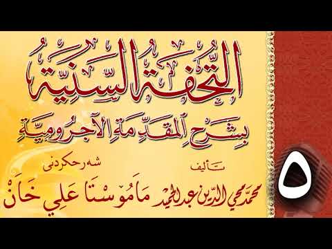 وانەی پێنجەم