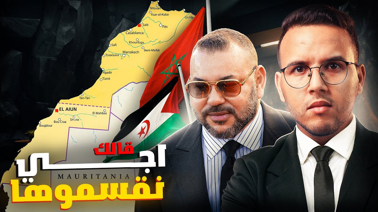 حقائق و اسرار لا تعرفها عن تاريخ الصحراء المغربية