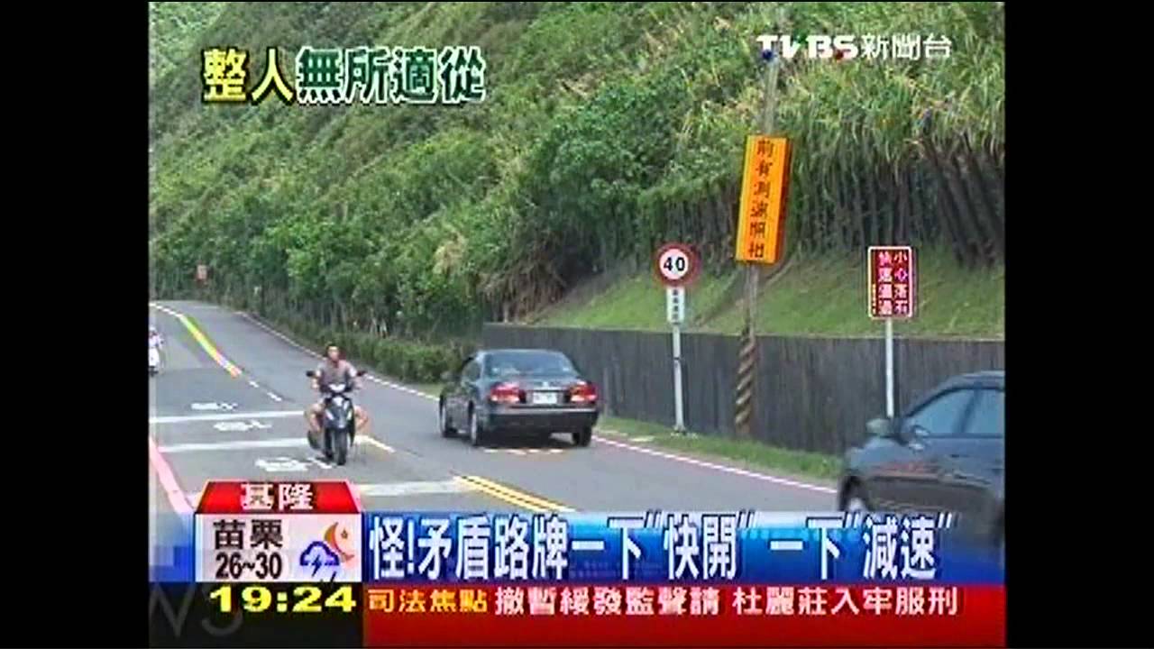 怪！矛盾路牌一下「快開」　一下「減速」