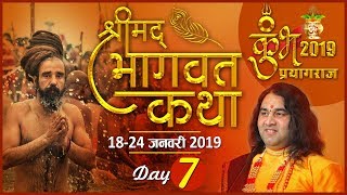 Shrimad Bhagwat Katha || Day 7 || Prayagraj || 18 To 24 January 2019 || THAKUR JI MAHARAJ