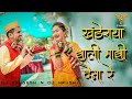 Khanderaya Zali Mazi Daina Daina Re Mh Records I Fhelft Music Most Wold Song