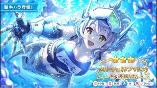 【プリコネR】クローチェ(サブマリン)ガチャ！強い限定 弱い恒常 そんなの人の勝手 本当に強い騎士君なら好きなキャラを神引きするべき