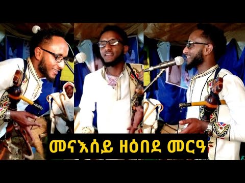 ሚላው ፃሓይ ብራቅ ኣብ መርዓ መናእሰይ ኣዕቢዱ milaw Tsehay Brak Tikurye Live Music Band