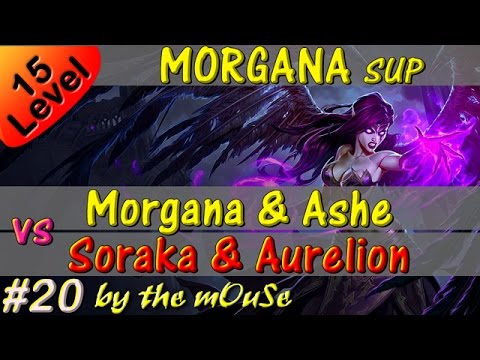 League of Legends - Morgana & Ashe vs Soraka & Aurelion Sol