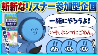 【雑談】今しか出来ない(?)斬新なリスナー参加型企画を思いつくもリスナーから全力拒否されるらっだぁ【#らっだぁ切り抜き】