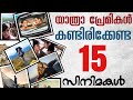 Top 15 Travel Movies | Malayalam Review | The Confused Cult