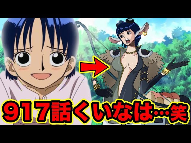 ワンピース 917話 ワノ国でくいな生存 復活説完結 馬のsmileスピード登場 ルフィvsホールデム 918話でローvsホーキンス One Piece最新話 Youtuberandom ワンピース 917話 ワノ国でくいな生存 復活説完結 馬のsmileスピード登場 ルフィvsホールデム 918話でローvsホーキンス One Piece最新話 Youtuberandom