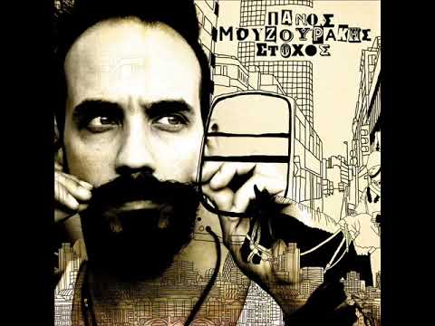 Πάνος Μουζουράκης - Κάτι καλύτερο