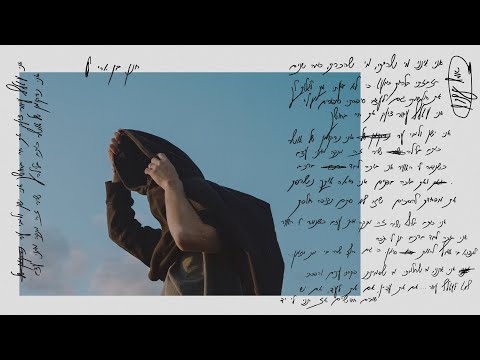 Hanan Ben Ari - עטלף עיוור on Spotify Charts