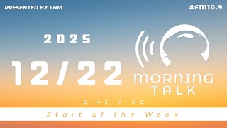 【12月22日】Fran Morning Talk #FM10_9