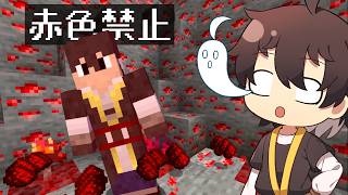 【マインクラフト】色のあるブロックに触れると死ぬ世界【ゆっくり実況】