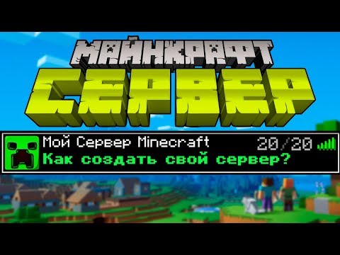 Your Minecraft Server!  How to create?  |  Minecraft Discoveries
