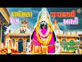 Mahakali Aarti Mahakali Maa Ni Aarti Vagosana Aarti Maa Kalika Aarti મહાકાલી મા �