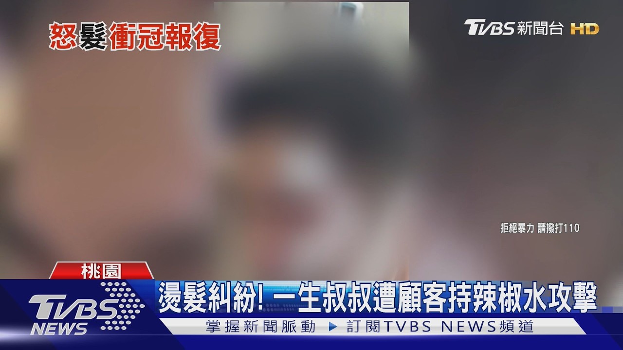 影音/美髮師店外遭伏擊!黑衣男狂噴辣椒水 監視器全錄下