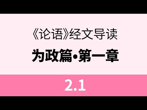 為政以德譬如北辰居其所而眾星共之意思