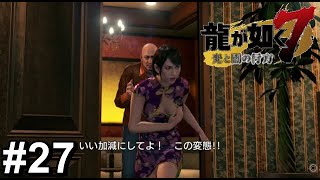 脇の下舐め男【龍が如く7】#27