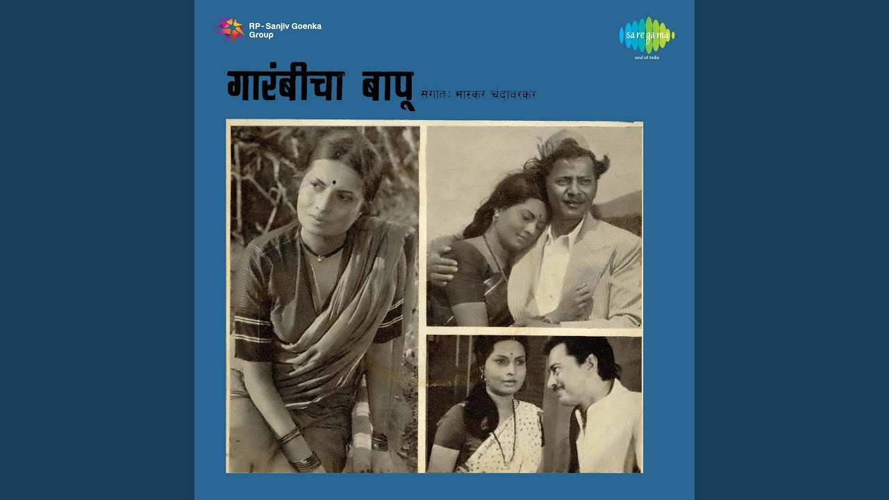 अजब सोहळा - Shanta Shelke Lyrics In Marahti अजब सोहळा - Shanta Shelke Lyrics In Marahti