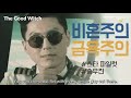 THE GOOD WITCH OFFICIAL TRAILER Eng Sub Ryu Soo Young Lee Da Hae An Woo Yeon Yoon Se Ah